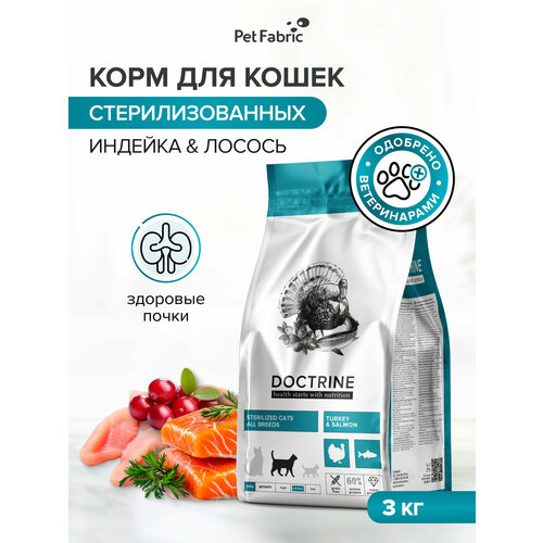 фото Корм для стерилизованных кошек и кастрированных котов doctrine сухой с индейкой и лососем 3кг