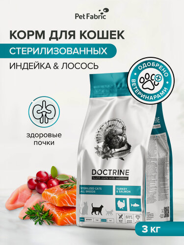 Изображение товара Корм для кошек сухой для стерилизованных, индейка и лосось, беззерновой, 3 кг