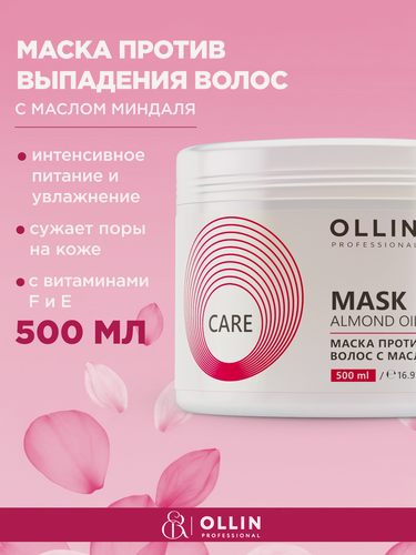Изображение товара OLLIN / CARE Almond Oil – Маска против выпадения волос с маслом миндаля, 500мл