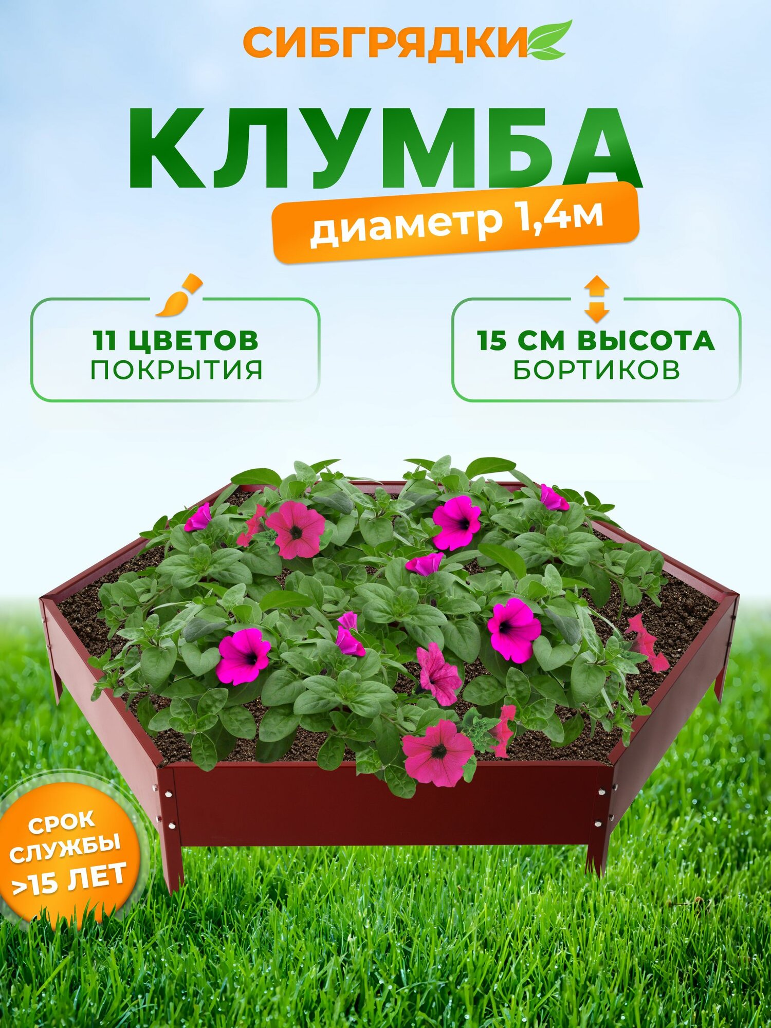 Клумбы садовые, грядки оцинкованные с полимерным покрытием, Диаметр клумбы 140 см. Цвет Красное вино