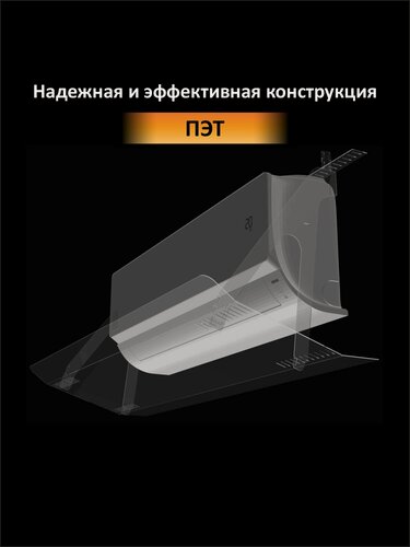 Изображение товара Экран-отражатель STUFF, для кондиционера, бесцветный, ударопрочный пластик, 660-780 мм.