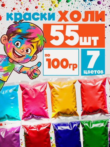 Изображение товара Краски Холи, фестивальные (HOLI) набор 55 шт