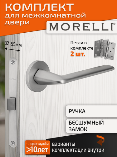 Изображение товара Комплект для межкомнатной двери Morelli ручка MH 61 R6 SC + бесшумный замок + врезные петли / Матовый хром
