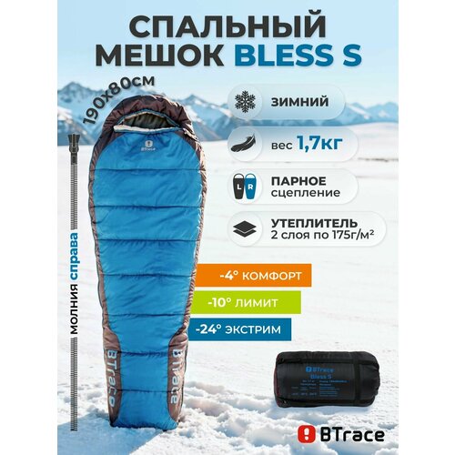 Спальный мешок кокон Btrace Bless S -10.-24, правый, серый; голубой, спальник туристический экстремальный