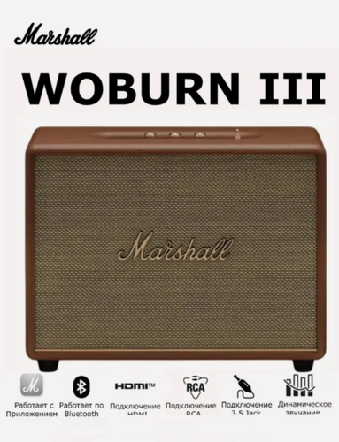 Изображение товара Портативная колонка Marshall Woburn III Brown, 150 Вт, Bluetooth 5.2, jack 3.5 мм, RCA, Коричневый