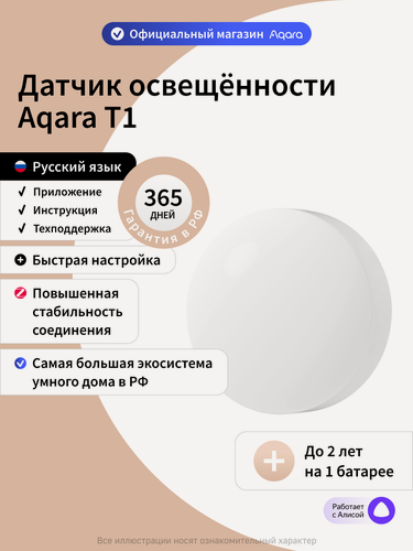 Изображение товара Умный датчик освещённости Aqara T1, GZCGQ11LM, Zigbee 3.0, белый