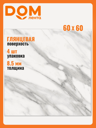 Изображение товара Керамогранит ABSOLUT GRES White Satuario, глянцевый, мраморный эффект, 60x60 см