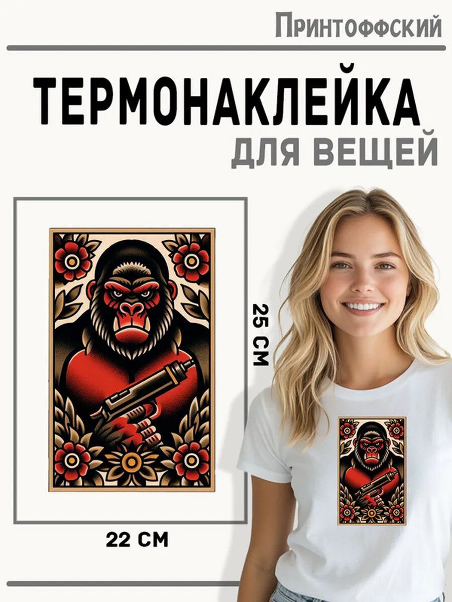 Термонаклейка для одежды и аксессуаров DTF-печать Горилла — фото 1