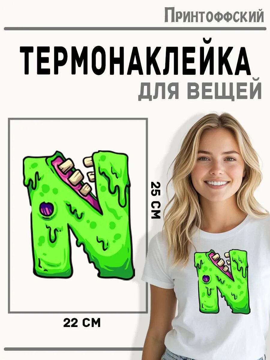 Термонаклейка для одежды и аксессуаров DTF-печать монстр — фото 1