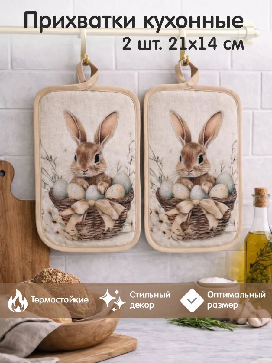 Прямоугольные кухонные прихватки для горячего из рогожки, набор 2 штуки, ГрандСтиль