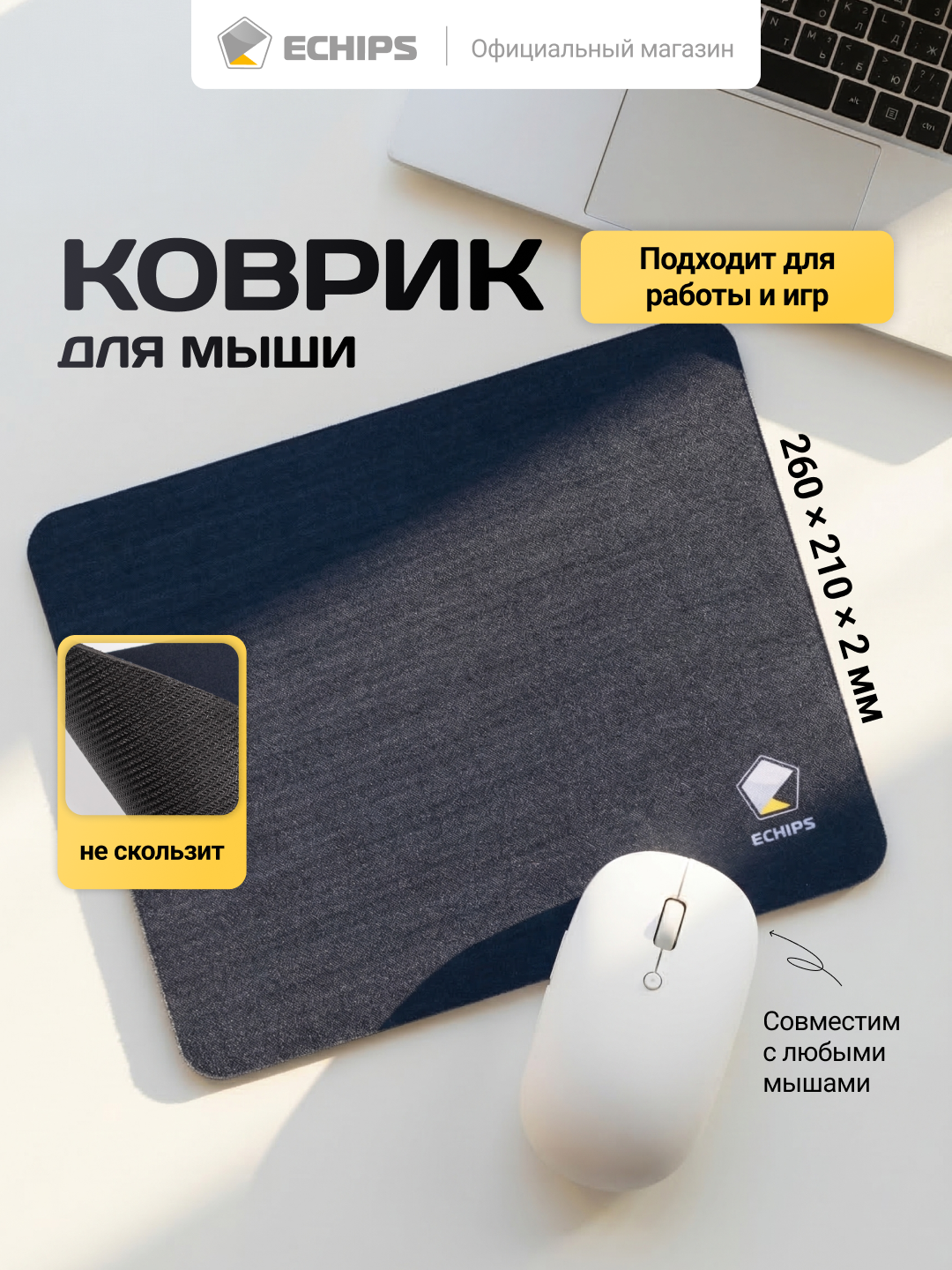 Нескользящий коврик для мыши Echips 260*210*2 мм, черный, ткань + резина