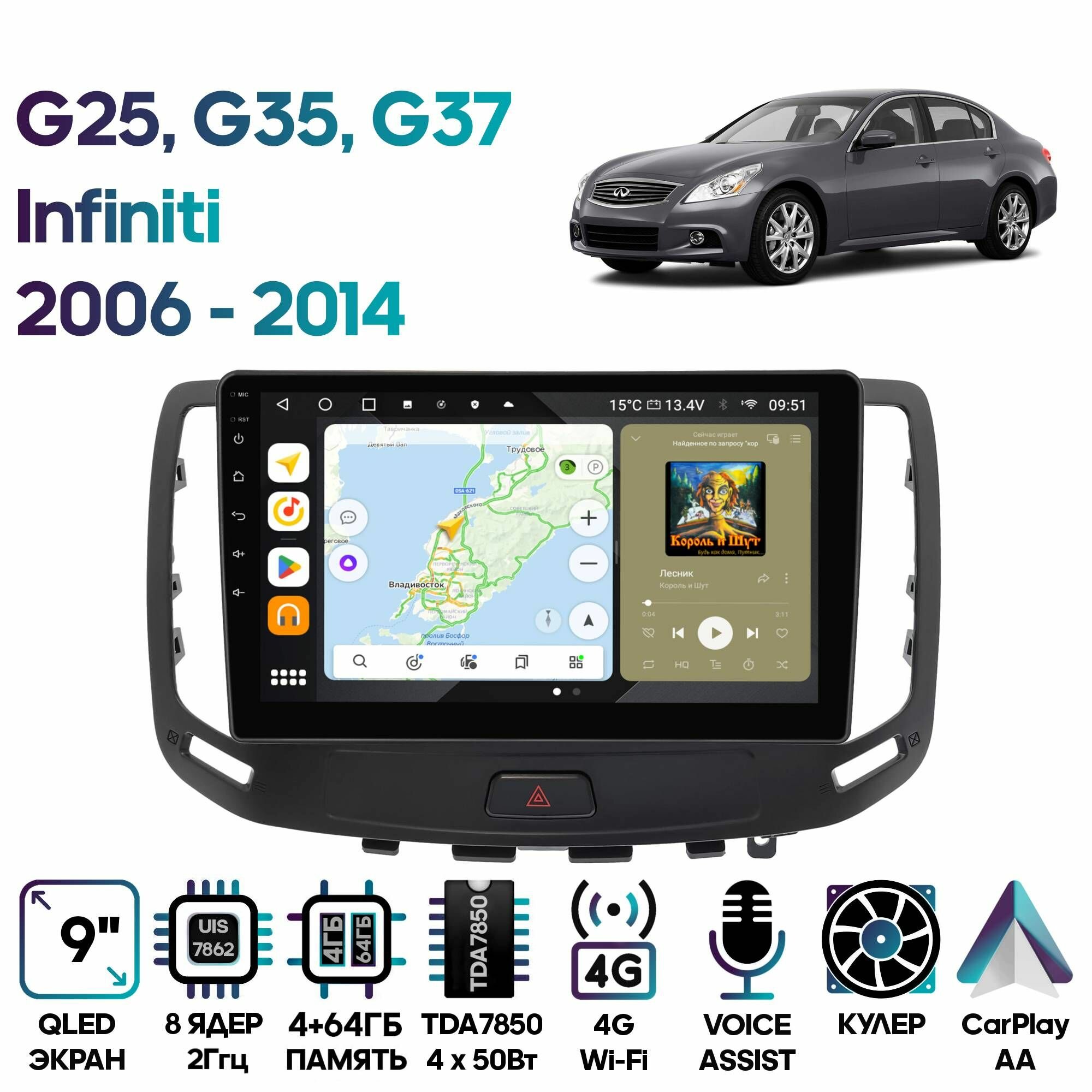 Магнитола Infiniti G25, G35, G37 2006 - 2014 тип 3 / 9 дюймов, 4/64GB, 8 ядер, DSP, 4G, Android 10 / Wide Media