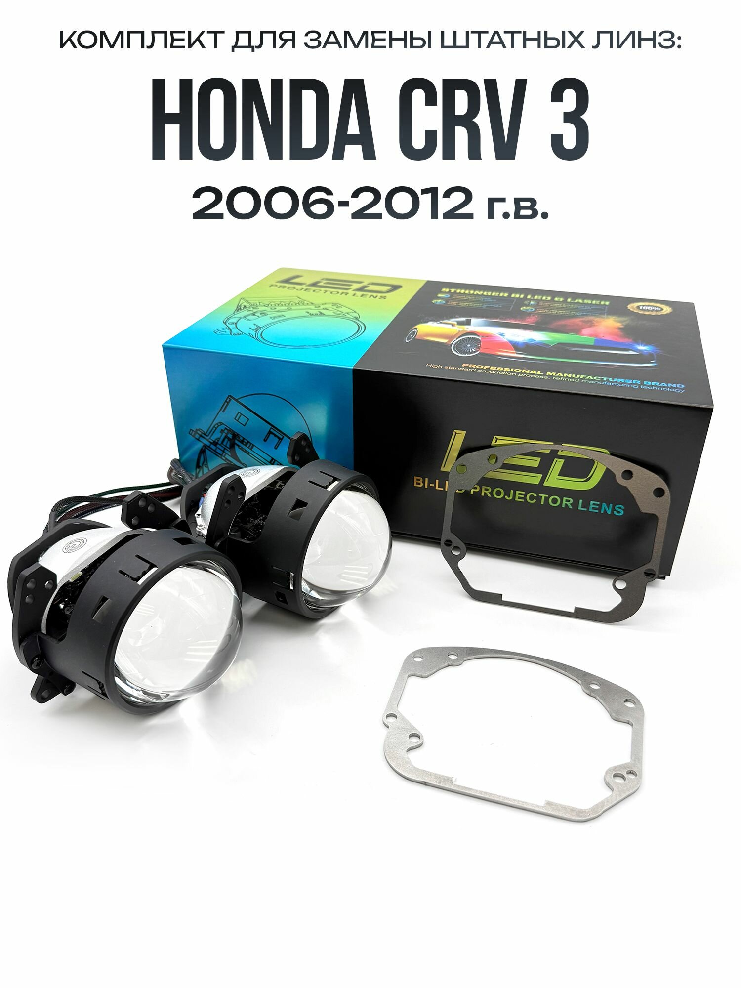Светодиодные билед модули GQ L8D на Honda CRV 3 2006-2012 / Линзы bi-led gq L8D для Хонда СР-В