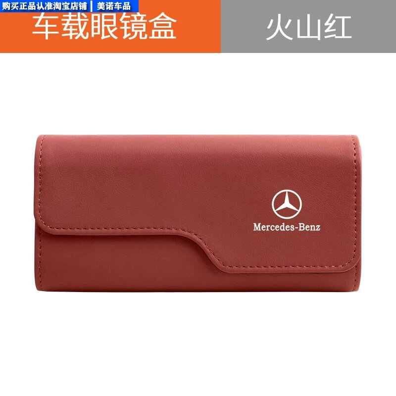 Красный чехол для солнцезащитных очков Mercedes для моделей VV5/6/7, премиум-хранение для авто
