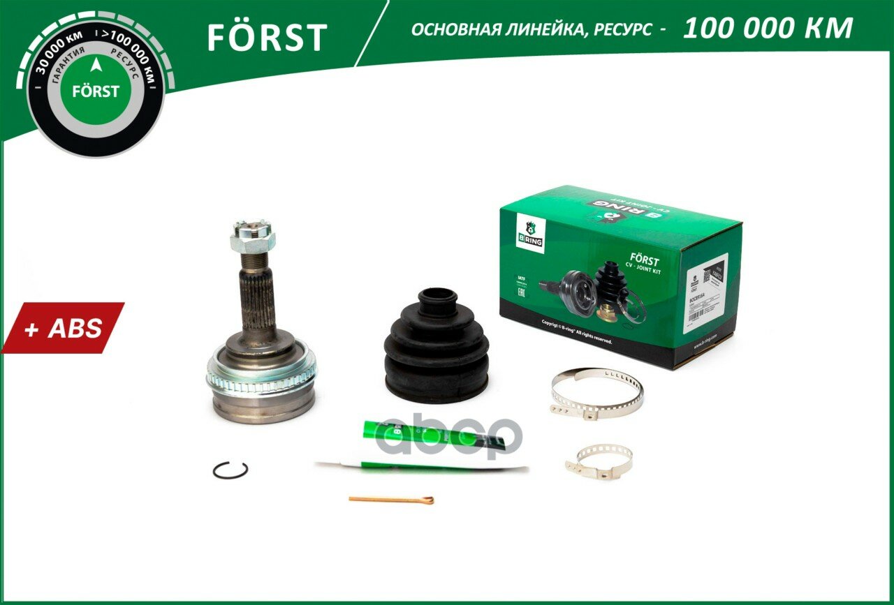 Шрус TOYOTA Carina E (93-97) Corolla (-97) (наруж.) [с ABS 26/24] (BOC8916A) B-RING FORST B-RING арт. boc8916a