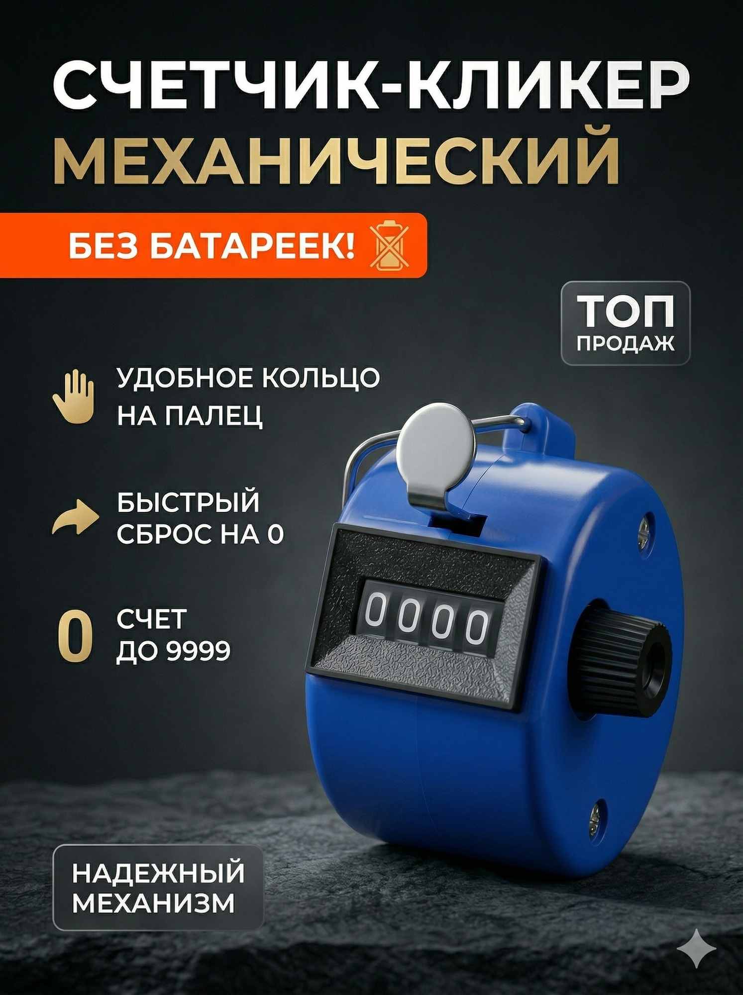 Ручной пластиковый счетчик кликер, механический, счет 0-9999