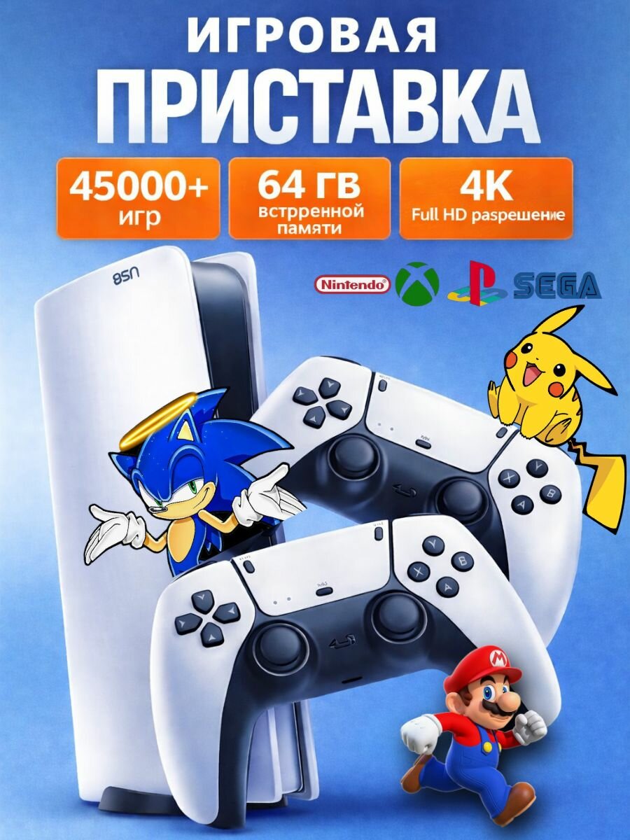 Игровая приставка для телевизора