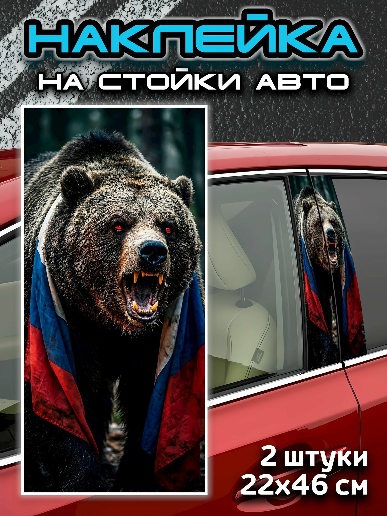 Наклейки на стойки авто