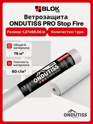 Изображение товара Ветрозащитная мембрана ONDUTISS PRO Stop Fire 75м2 / Ветро-влагозащитная мембрана Ондутис Про Стоп Фаер негорючая