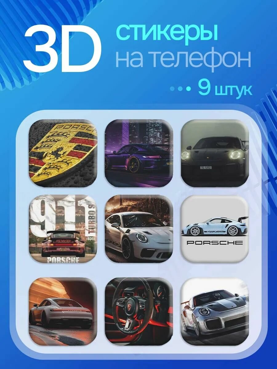 3D стикеры на телефон porsche