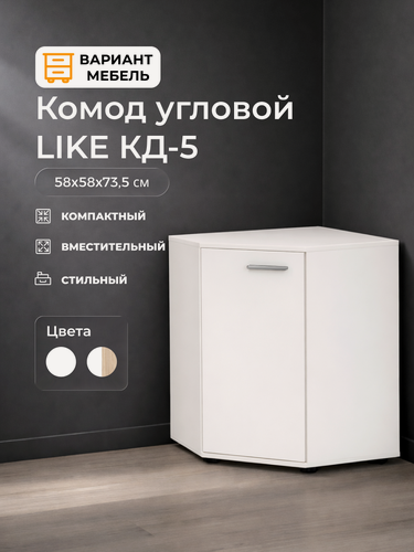 Изображение товара Комод угловой FREYA 5, цвет Белый, 580х740х580 мм, ЛДСП 16 мм
