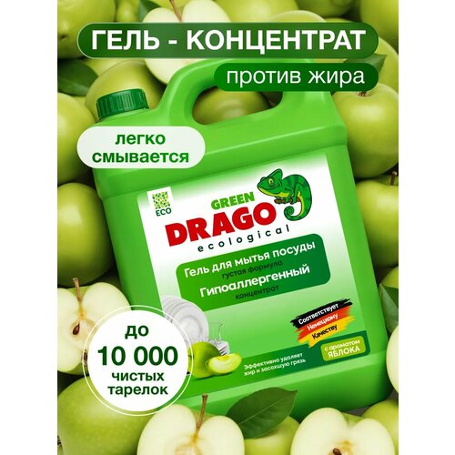 фото Средство для мытья посуды эко гель с ароматом яблока 5л green drago