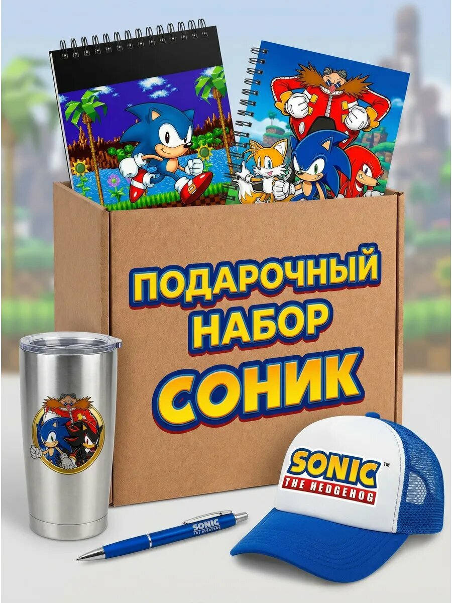 Подарочный бокс Соник - Sonic the Hedgehog