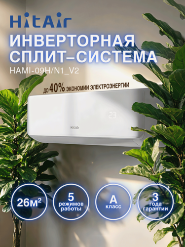 Изображение товара Сплит-система инверторного типа HITAIR HAMI-09H/N1_V2 комплект