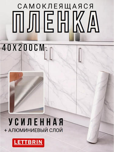Изображение товара Защитная самоклеющаяся плёнка фольга / Алюминиевая самоклейка для мебели и декора, (белый мрамор), 40 см х 200 см
