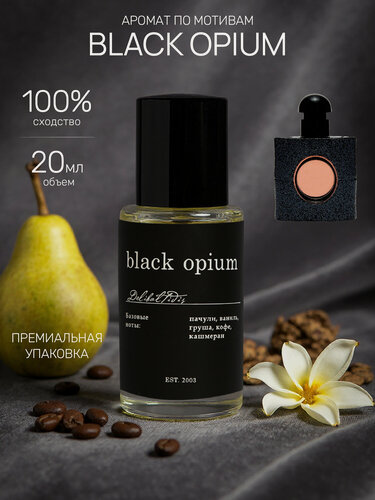 Изображение товара Духи масляные стойкие Black Opium блэк опиум парфюм со шлейфом