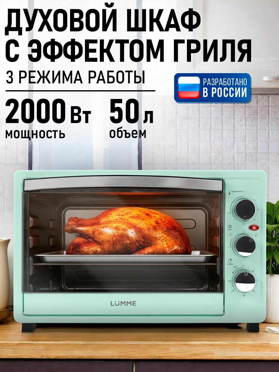 Духовка электрическая настольная LUMME мини печь 50л, 3 режима работы, таймер, 2000Вт, светлая яшма