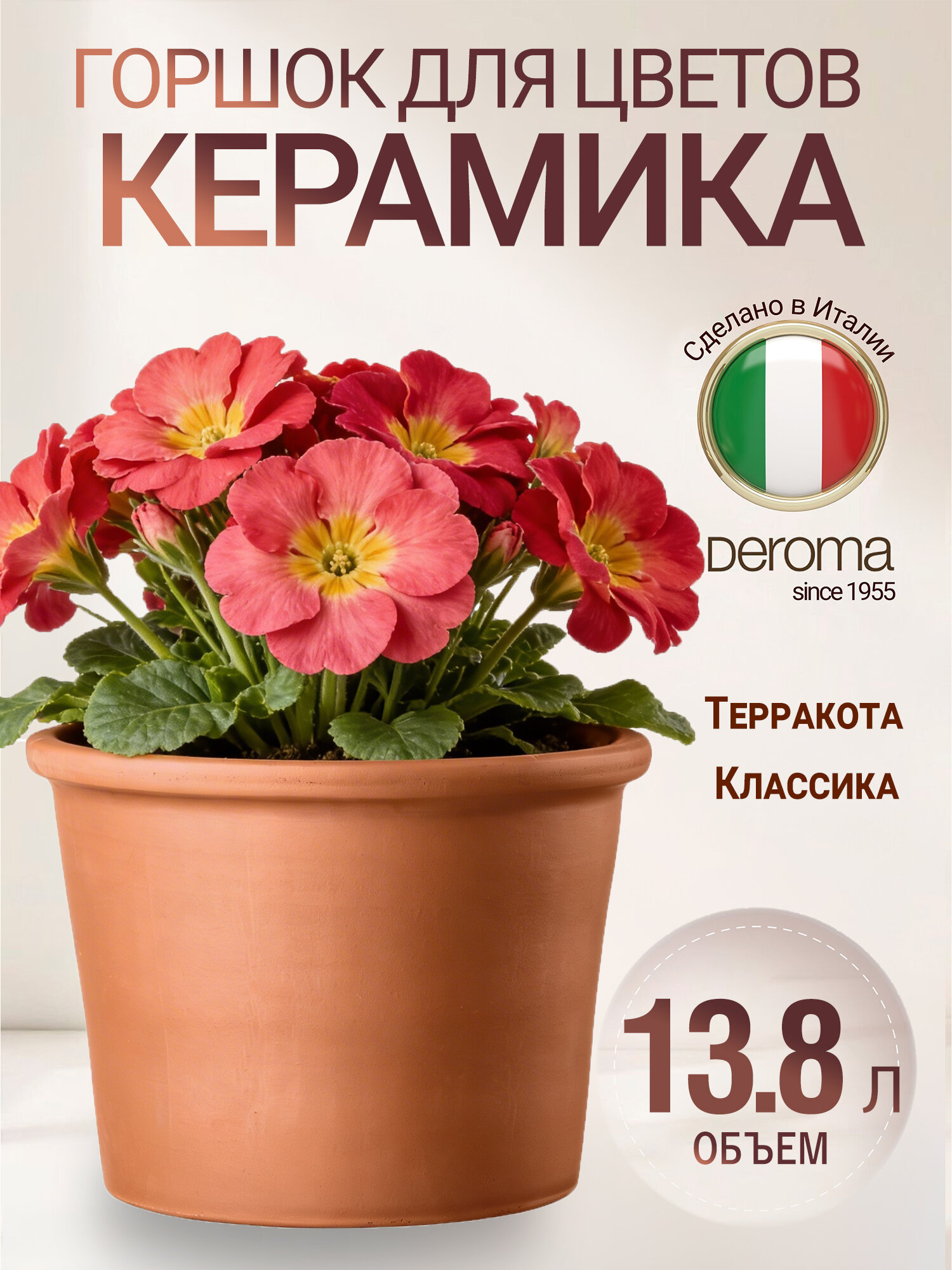 Горшок для цветов Deroma "Бордатто", коричневый, керамика, 33см