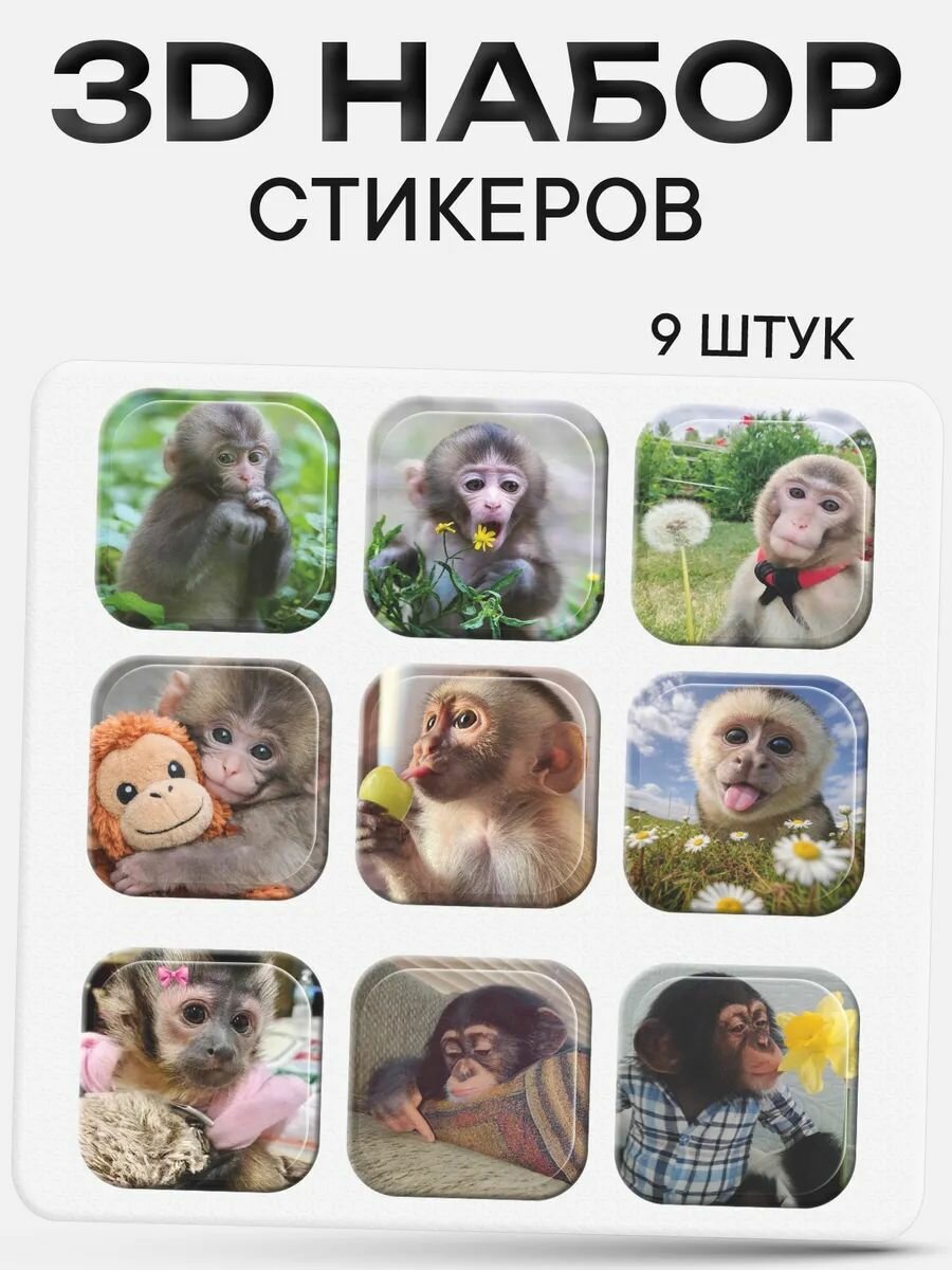 3D стикеры на телефон обезьянки