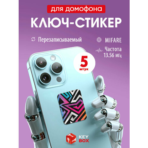 фото Ключи - стикеры для домофона на телефон, 5 шт, комплект mifare. keybox, абстракция.