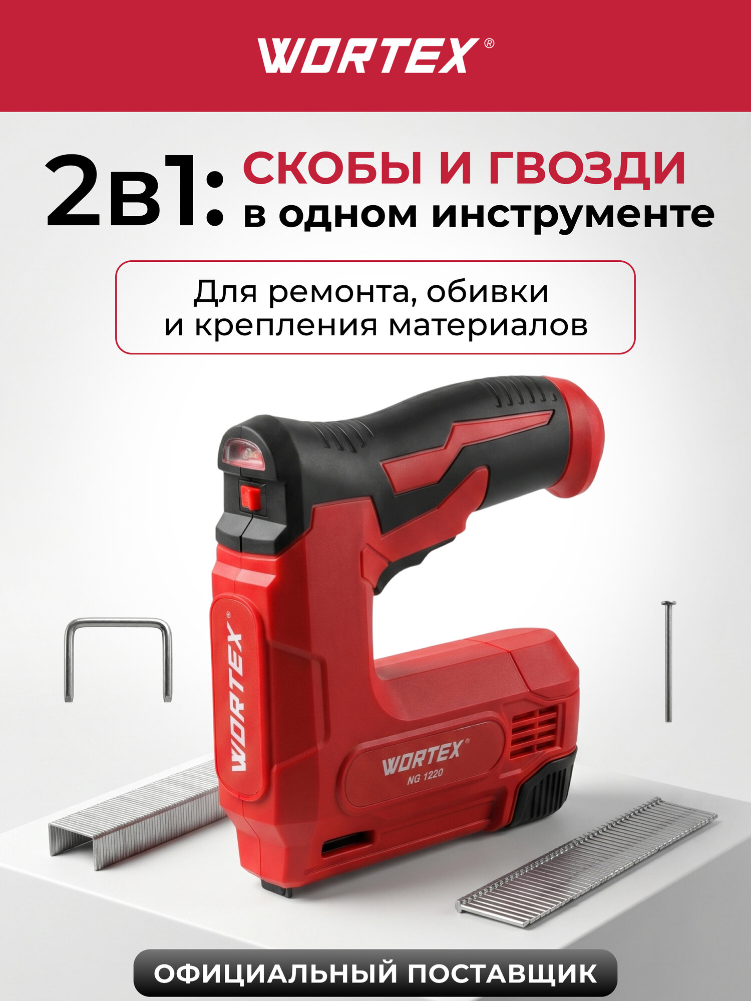 Пистолет гвоздезабивной аккумуляторный WORTEX NG 1220 (1335747)