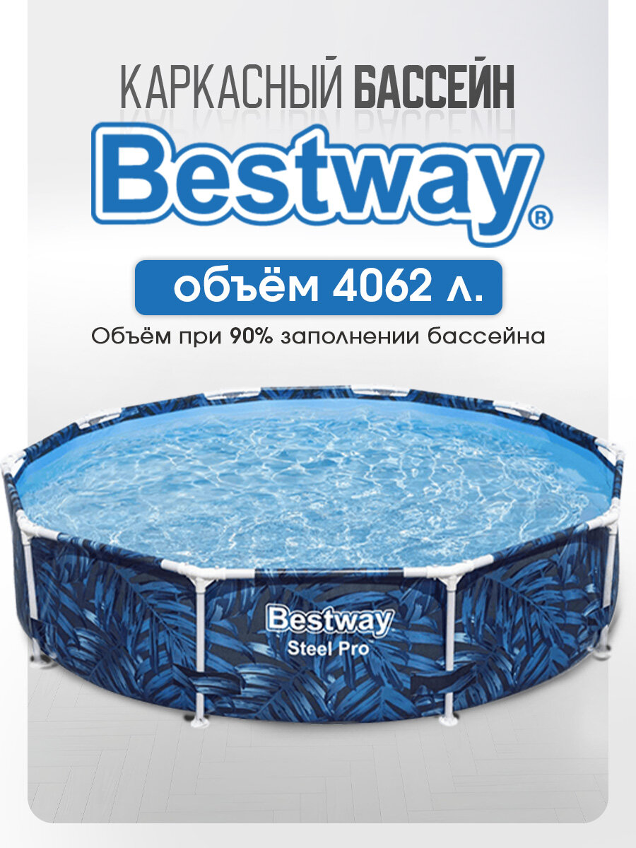 Бассейн каркасный Steel Pro Bestway 305 см x 66 см, 4062 л, FrameLink System™