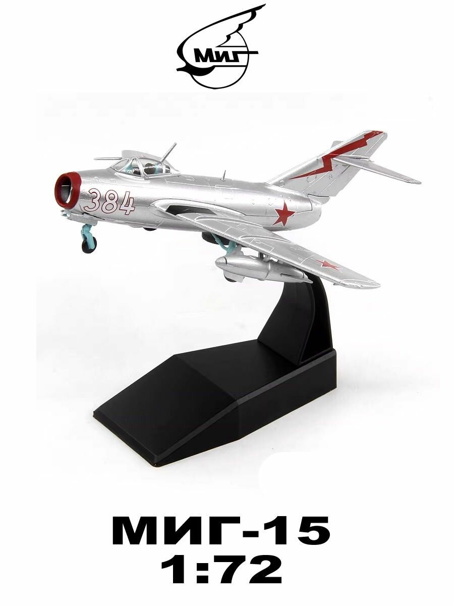 Модель самолета МИГ-15 1:72