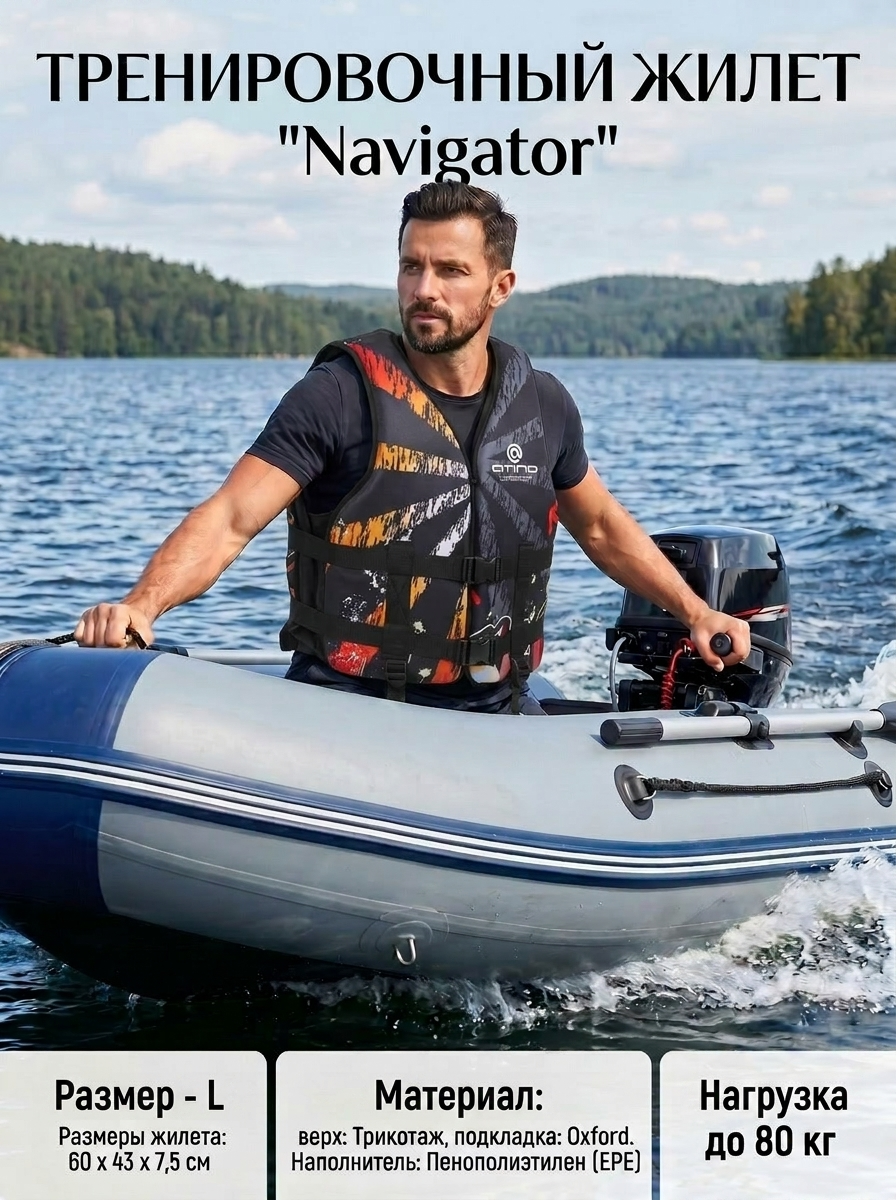 Жилет страховочный "Navigator" JR-Q0125 для водного спорта, размер L, до 80 кг, неопрен, цветной принт