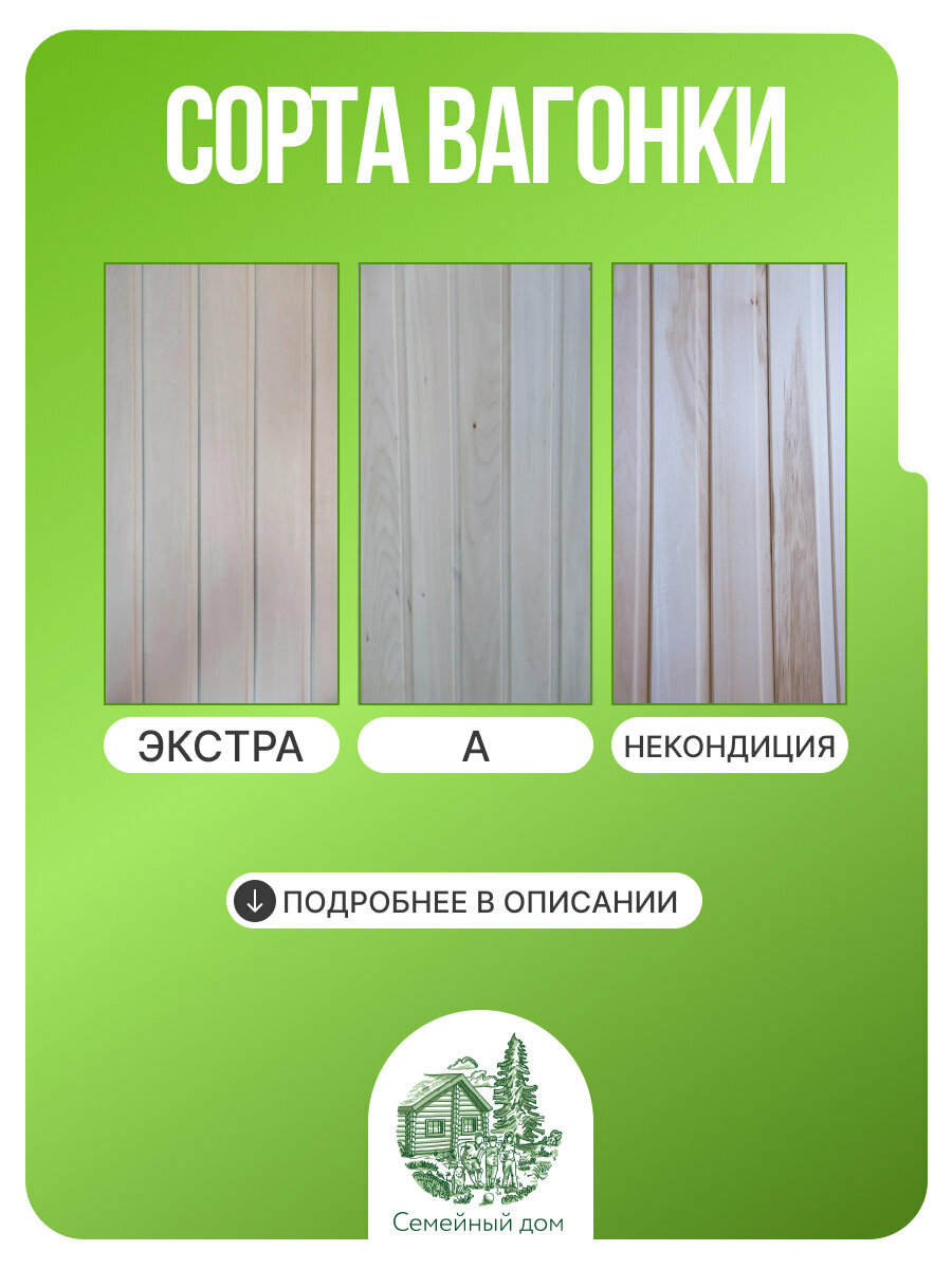 Вагонка "Семейный Дом", Липа сорт Э, профиль софтлайн, 16х98х1400 мм, 10 шт в упаковке — фото 1