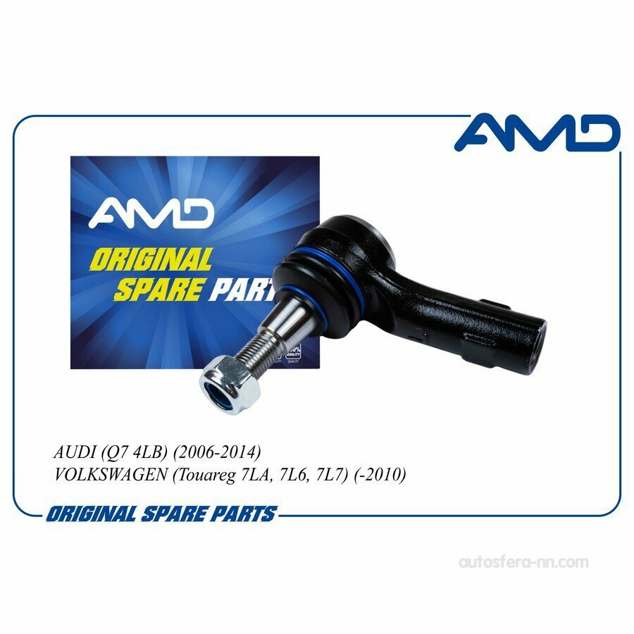 AMD AMDTE451L Наконечник рулевой левый 7L0422817D/AMD. TE451L AMD