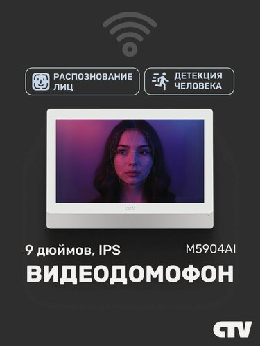 Изображение товара Видеодомофон для квартиры и частного дома CTV-M5904AI с Wi-Fi, белый