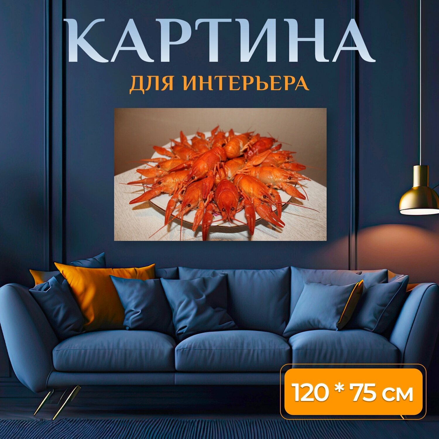 Картина на холсте "Раки, вареные раки, красные раки" на подрамнике 120х75 см. для интерьера
