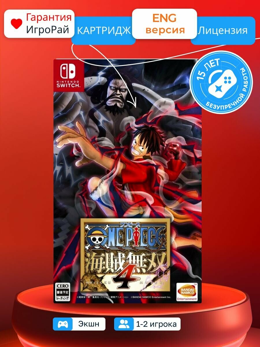 Игра One Piece Pirate Warriors 4 (Nintendo Switch) Bandai Namco Картридж 12+