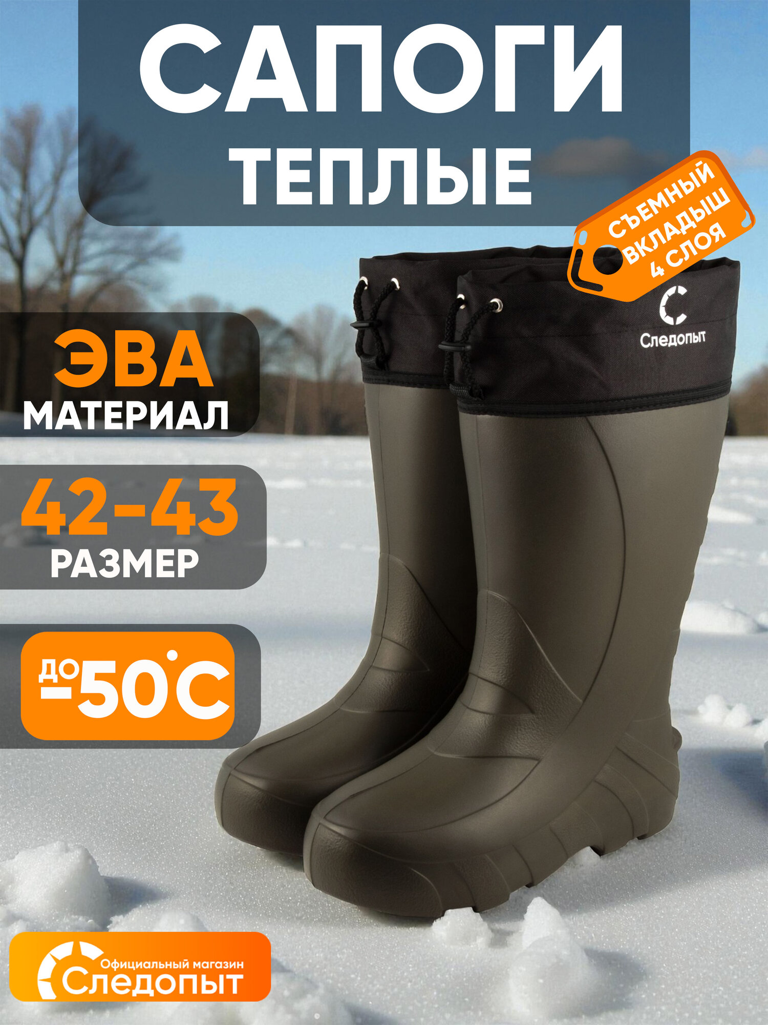 Сапоги мужские "следопыт" NEW, ЭВА, -50 С, р. 42-43, олива, для рыбалки, для прогулок, непромокаемые