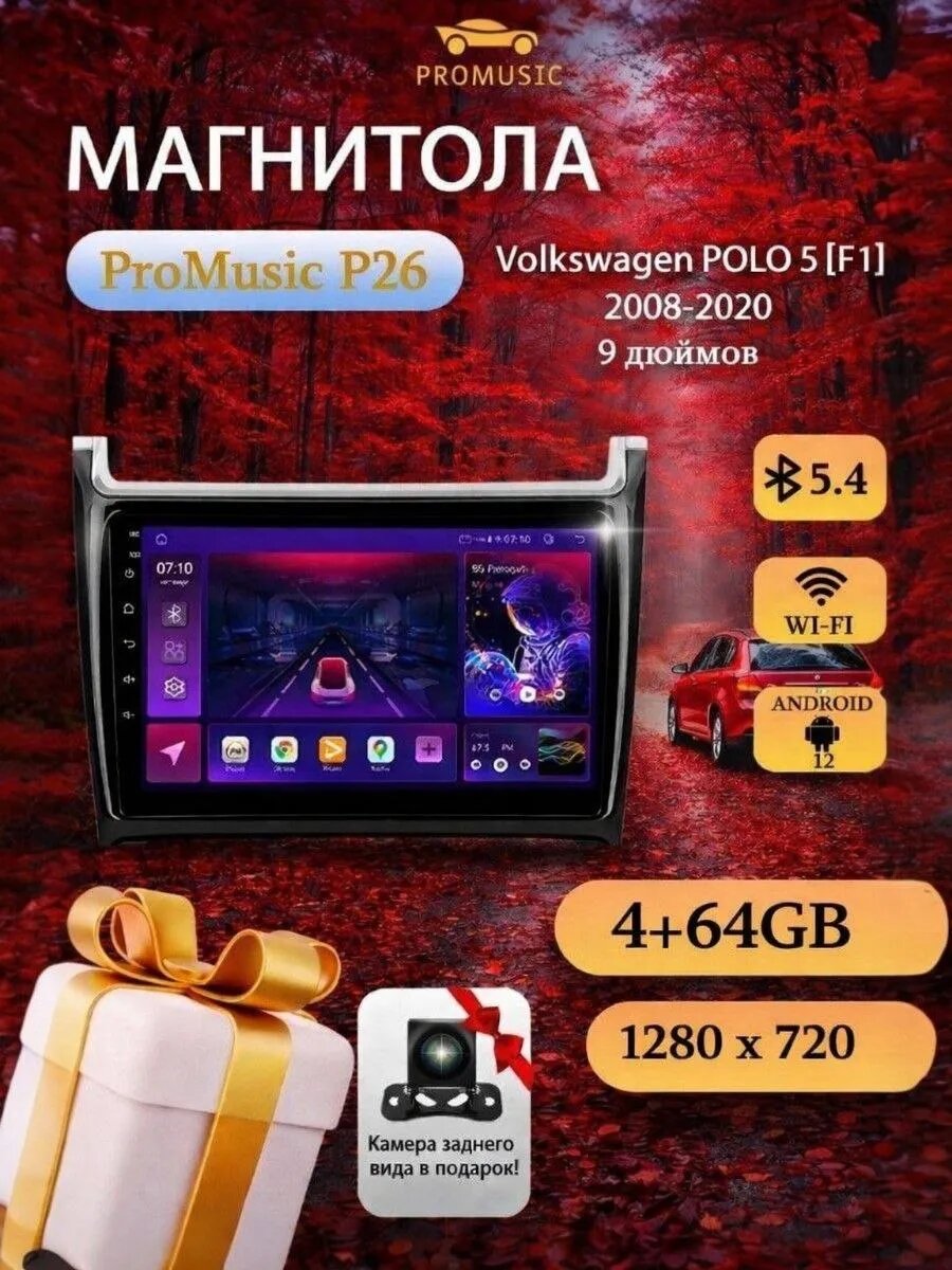 Магнитола P26 для Volkswagen POLO 5 2008-2020 4/64Gb, Bluetooth, FM/AM, GPS