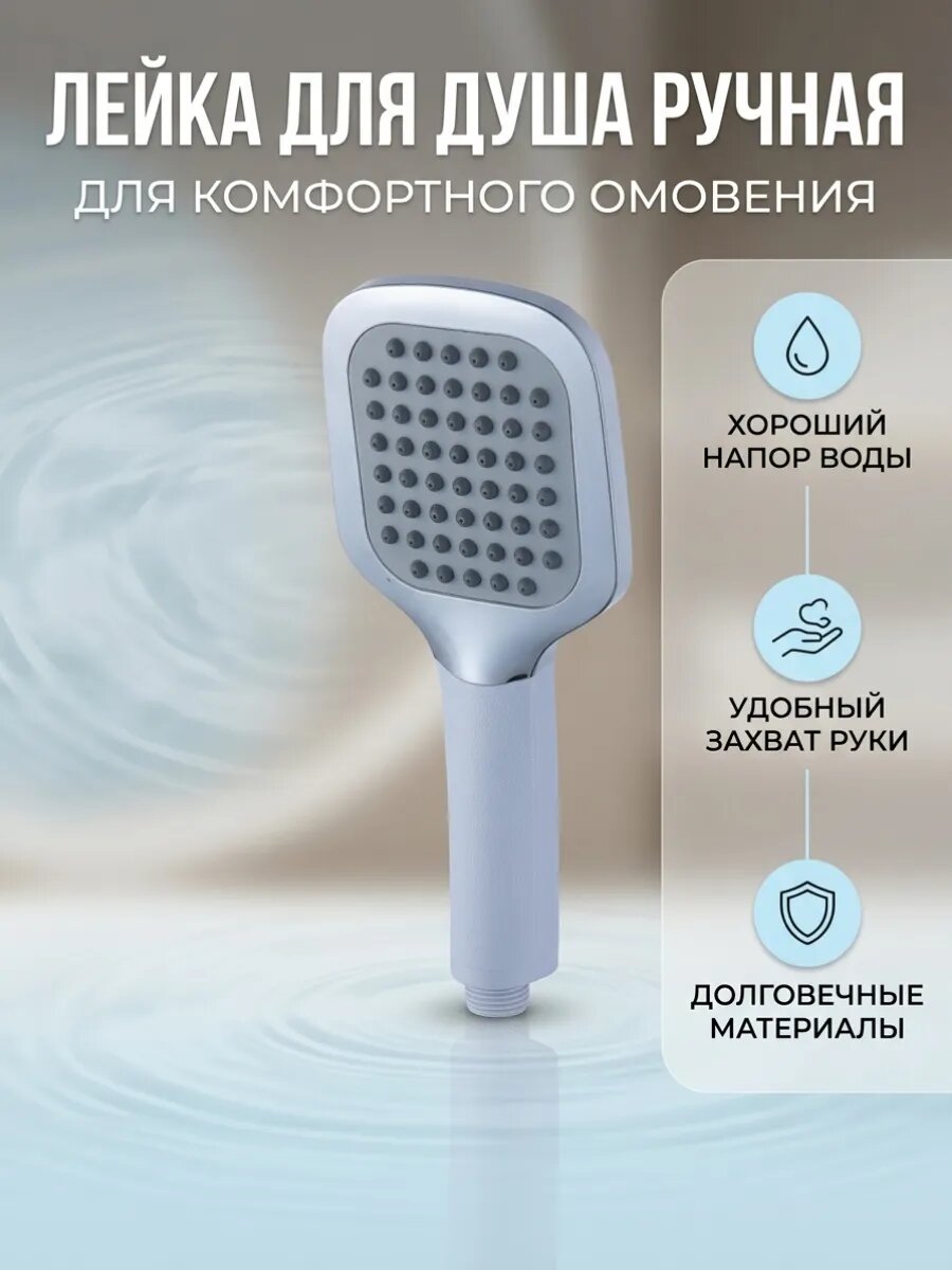 Лейка душевая Diadonna D10-19012 прямоугольная, 1 режим, белый с хромом