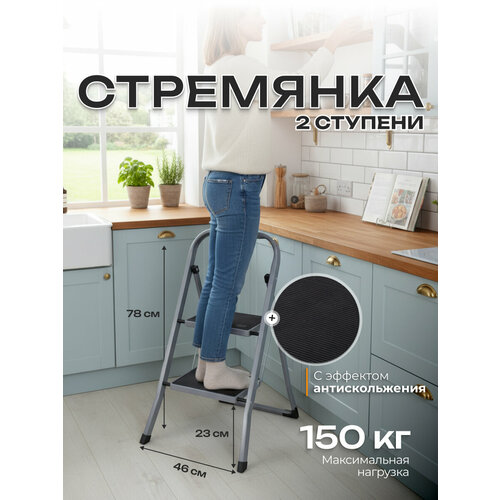 фото Стремянка joy home 2 ступени slimmy сталь черная, серая нагрузка до 150 кг colombo new scal