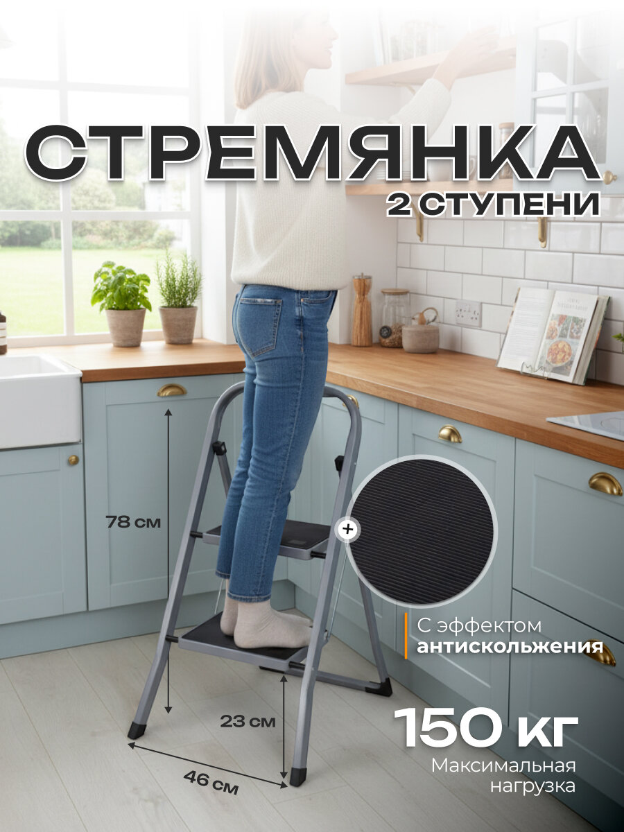 Стремянка 2 ступени Joy Home Slimmy, нагрузка до 150 кг, сталь, серая
