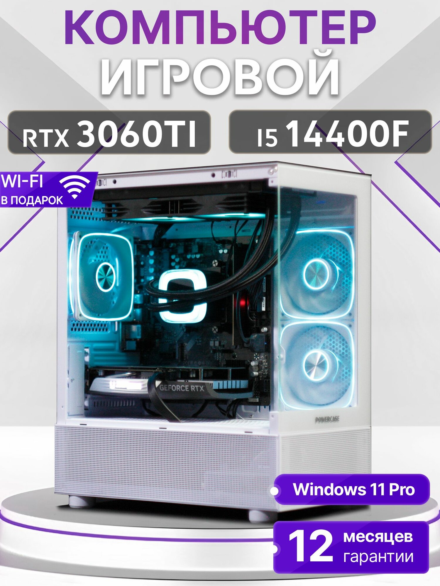 Игровой компьютер Core I5 14400F, RTX 3060 TI 8GB, SSD 512GB, 16GB DDR4, БП 600W, White Basic Aqua