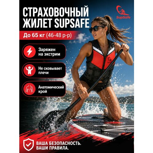Спасательный страховочный жилет для сапборда (SUP), гидроцикла и каяка женский / подростковый SUPSAFE, до 65 кг, размер 46-48, черно-красный